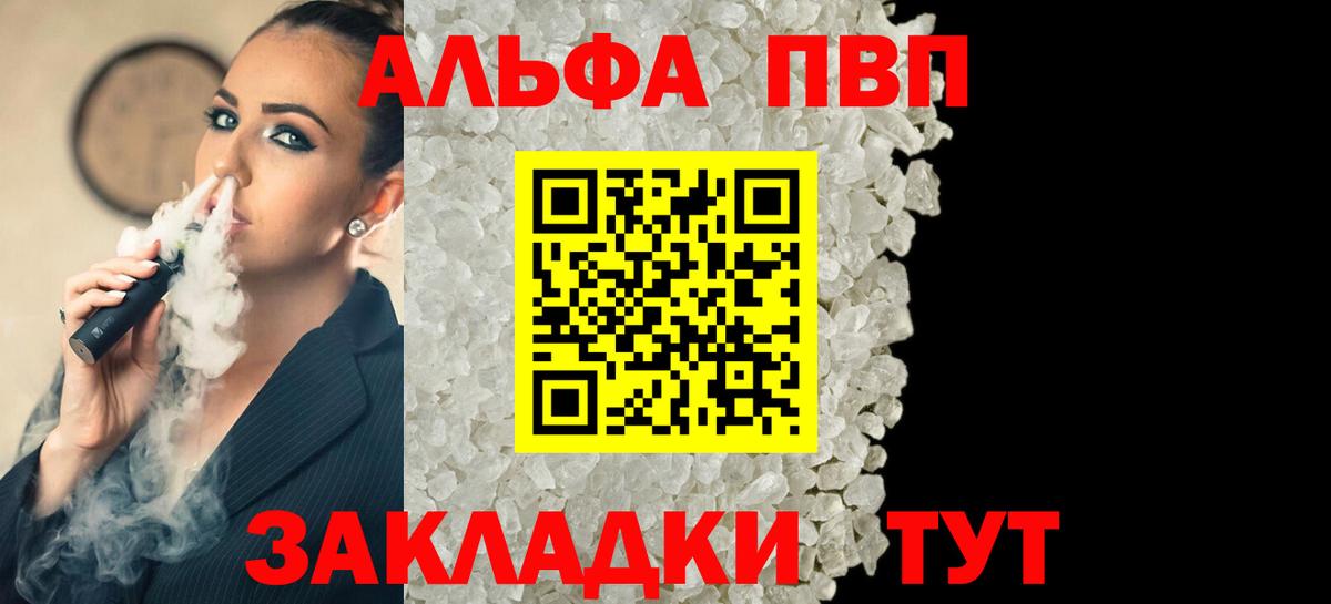 А ПВП СК  Вход с VPN  Шатура  Alpha-PVP  А ПВП кристаллы  Alpha-PVP Соль 