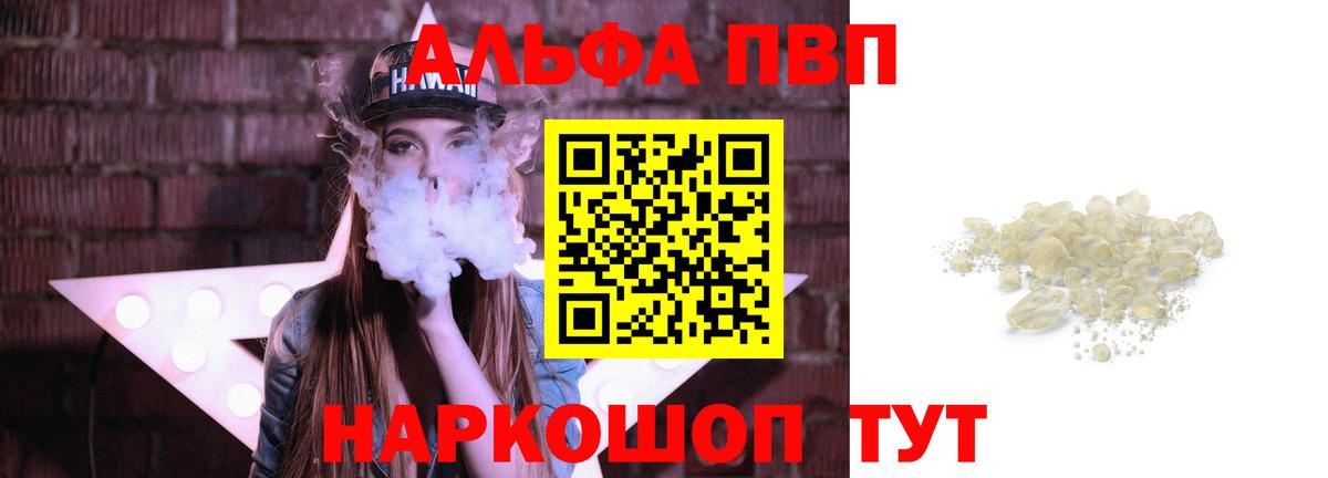 Alpha PVP Соль Шатура
