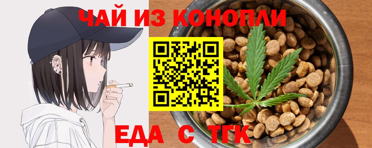 Еда ТГК марихуана  Вход с VPN  Шатура 
