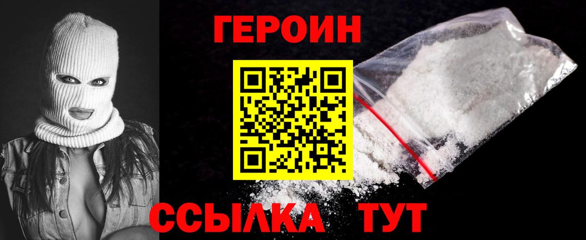 ГЕРОИН хмурый  Вход с VPN  Шатура 