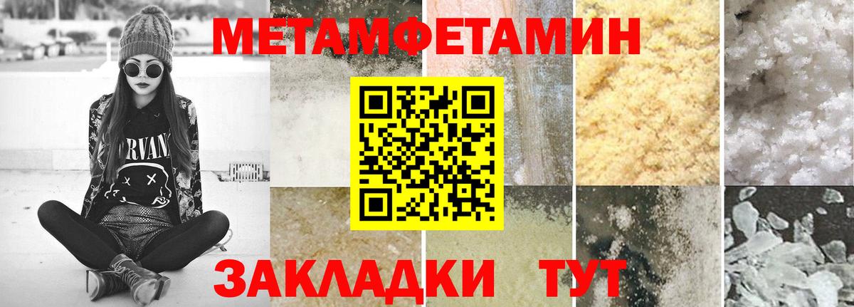 Первитин мет Шатура