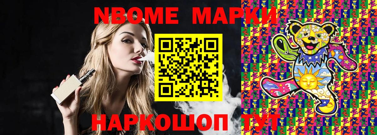 Марки 25I-NBOMe 1,5мг Шатура